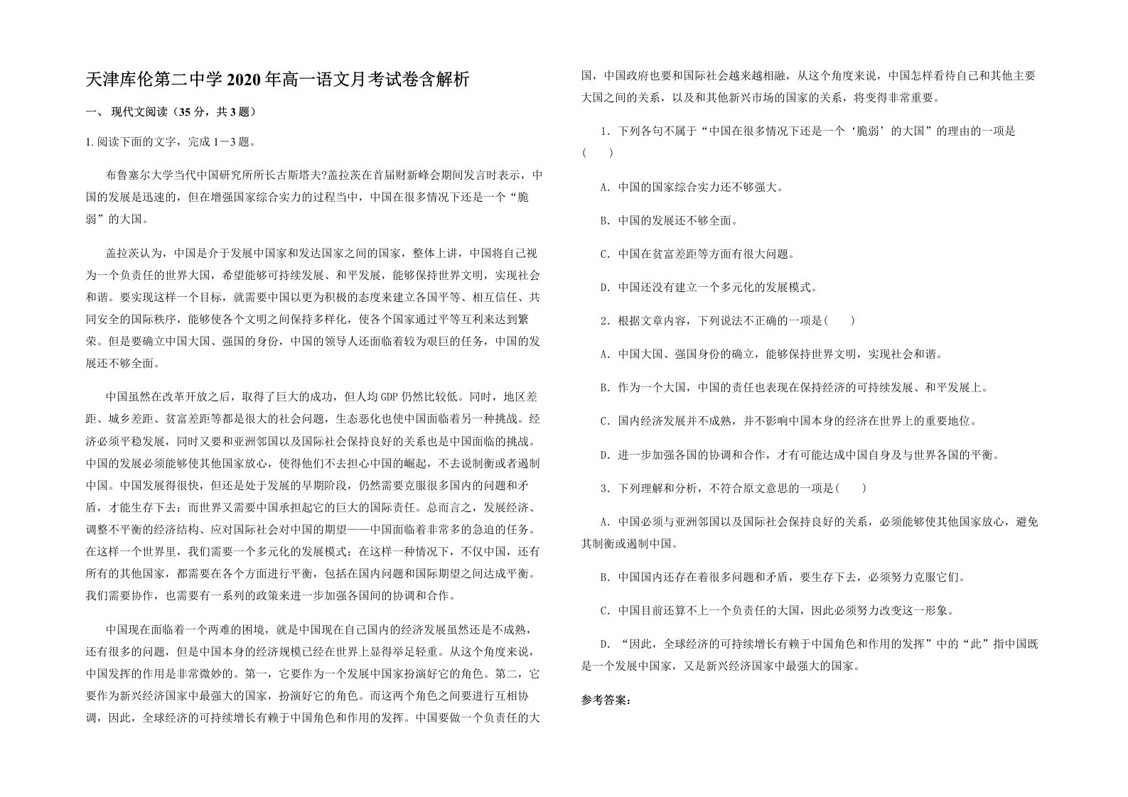 天津库伦第二中学2020年高一语文月考试卷含解析