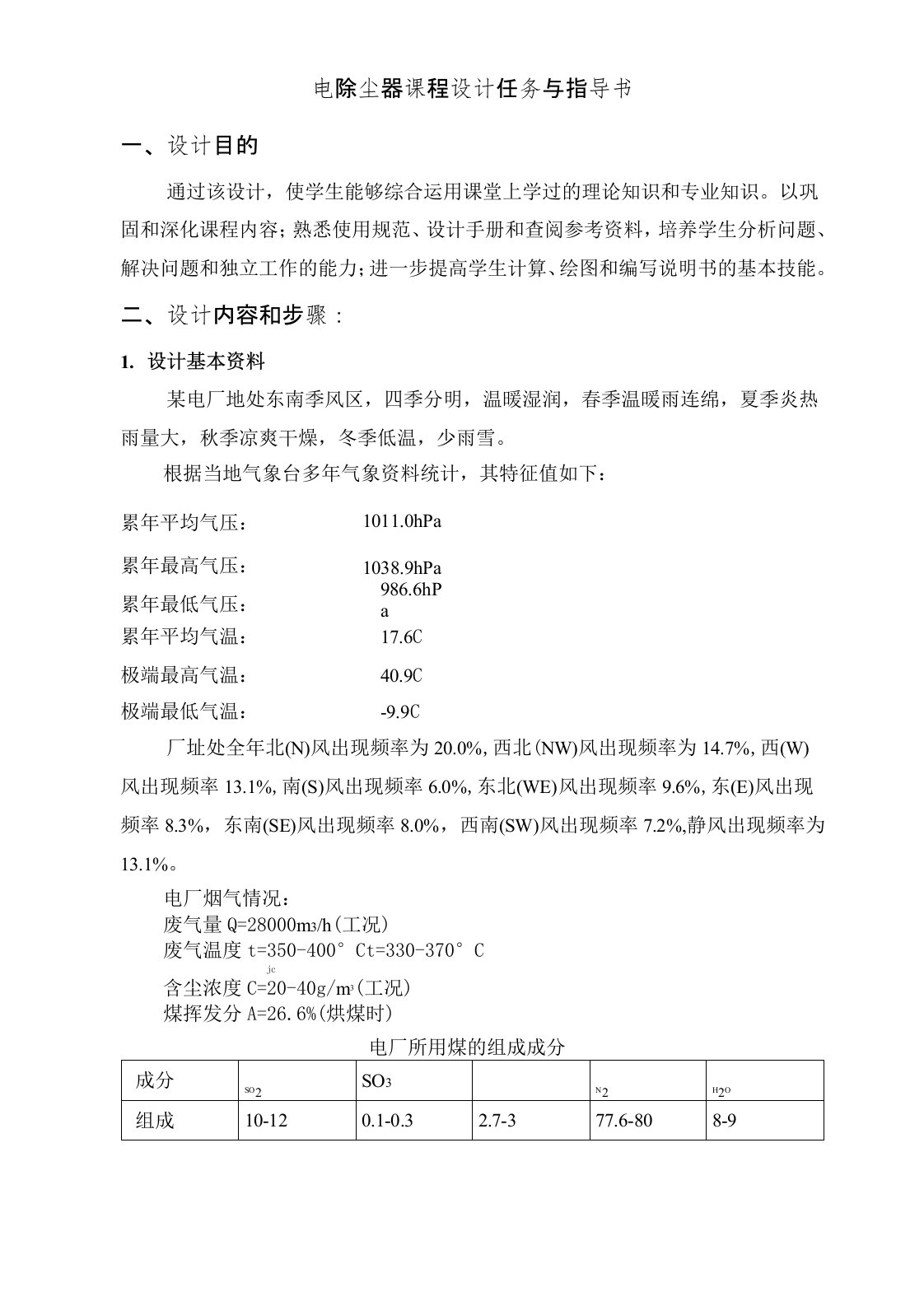 电除尘器设计指导书资料