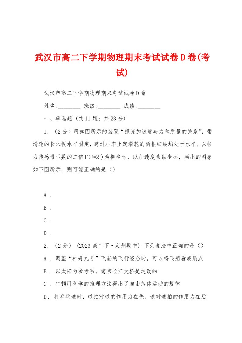 武汉市高二下学期物理期末考试试卷D卷(考试)