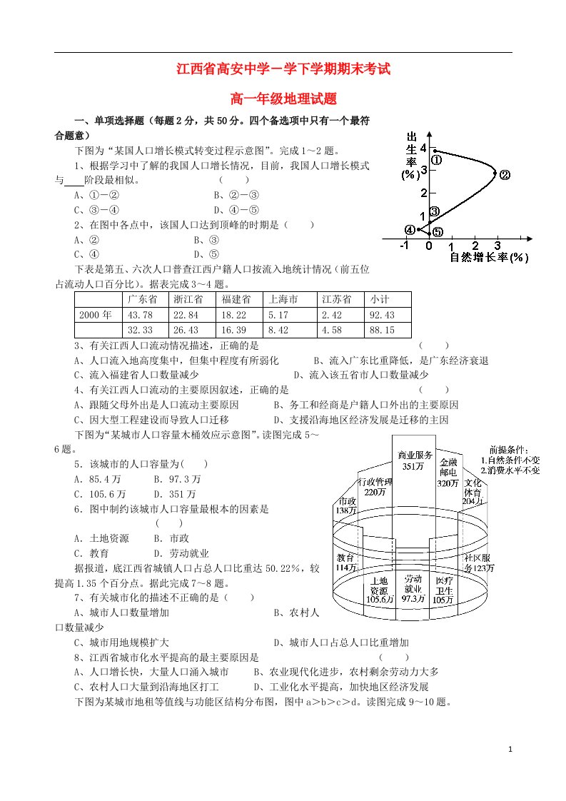 江西省高安中学高一地理下学期期末考试试题