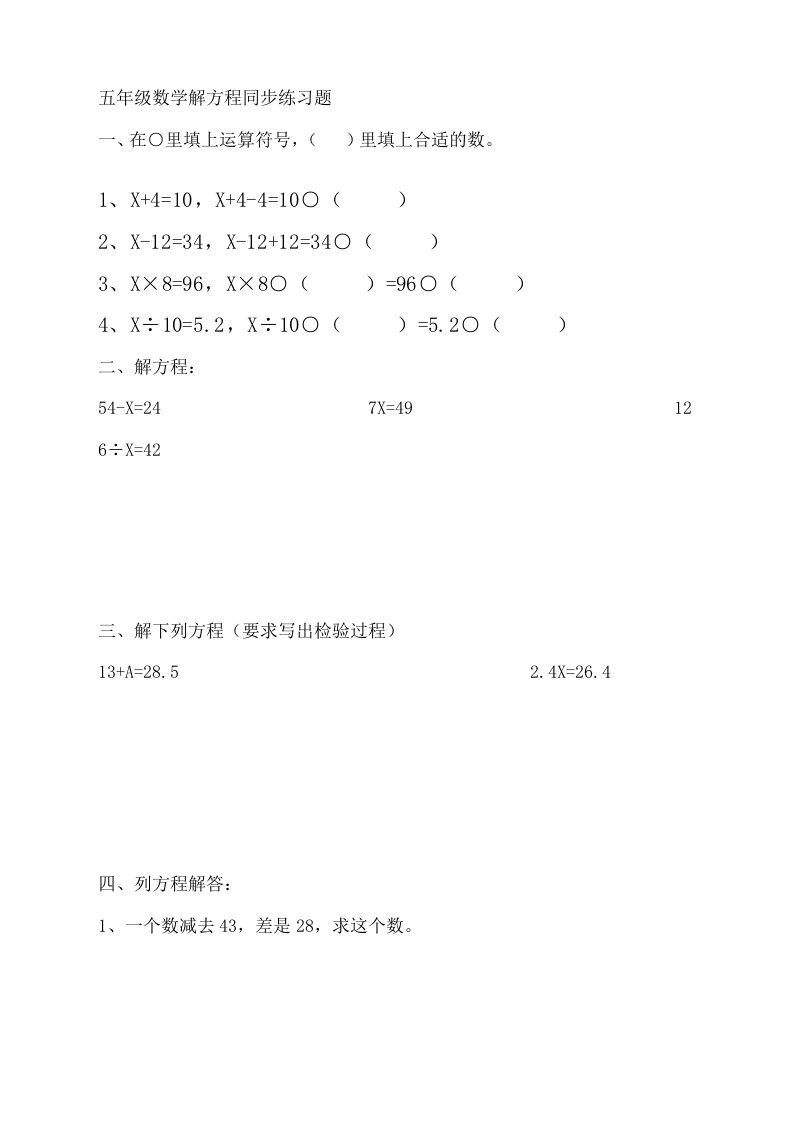 五年级上册数学解方程同步练习题