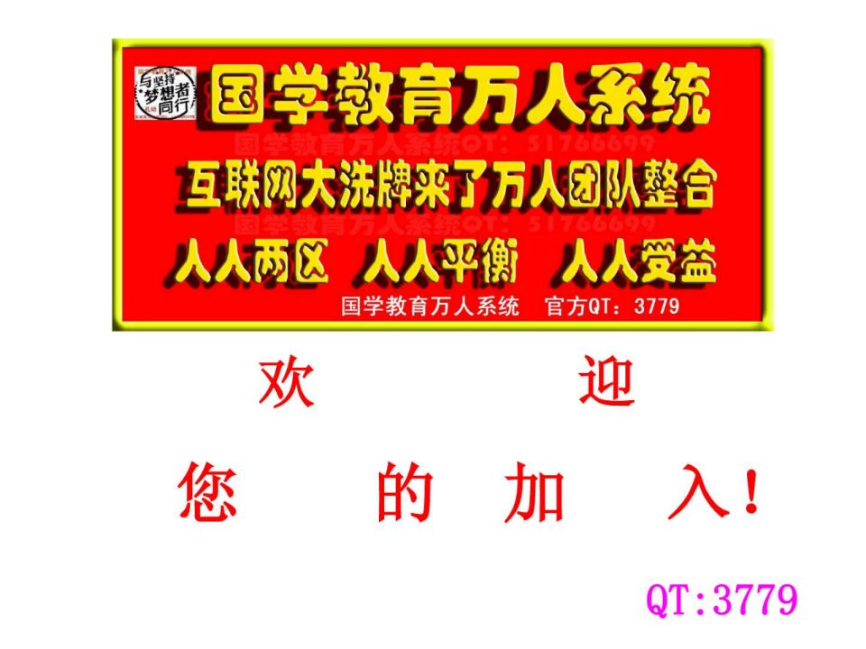 国学培训qq包装及群发器使用课件_教育学_高等教育_教育专区