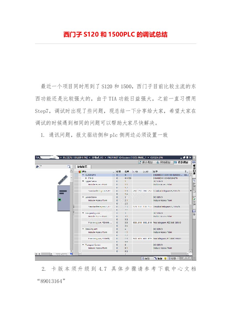 西门子S120和1500PLC的调试总结