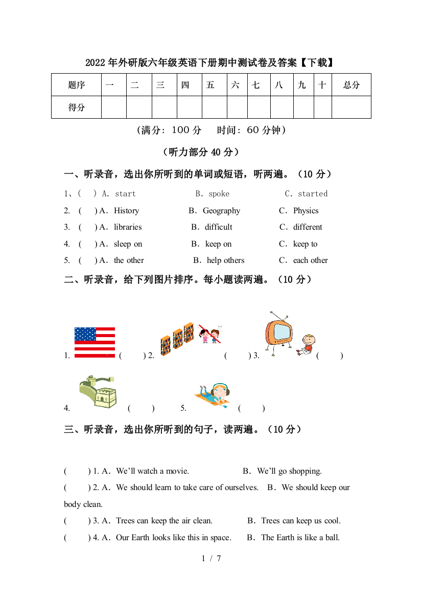 2022年外研版六年级英语下册期中测试卷及答案【下载】