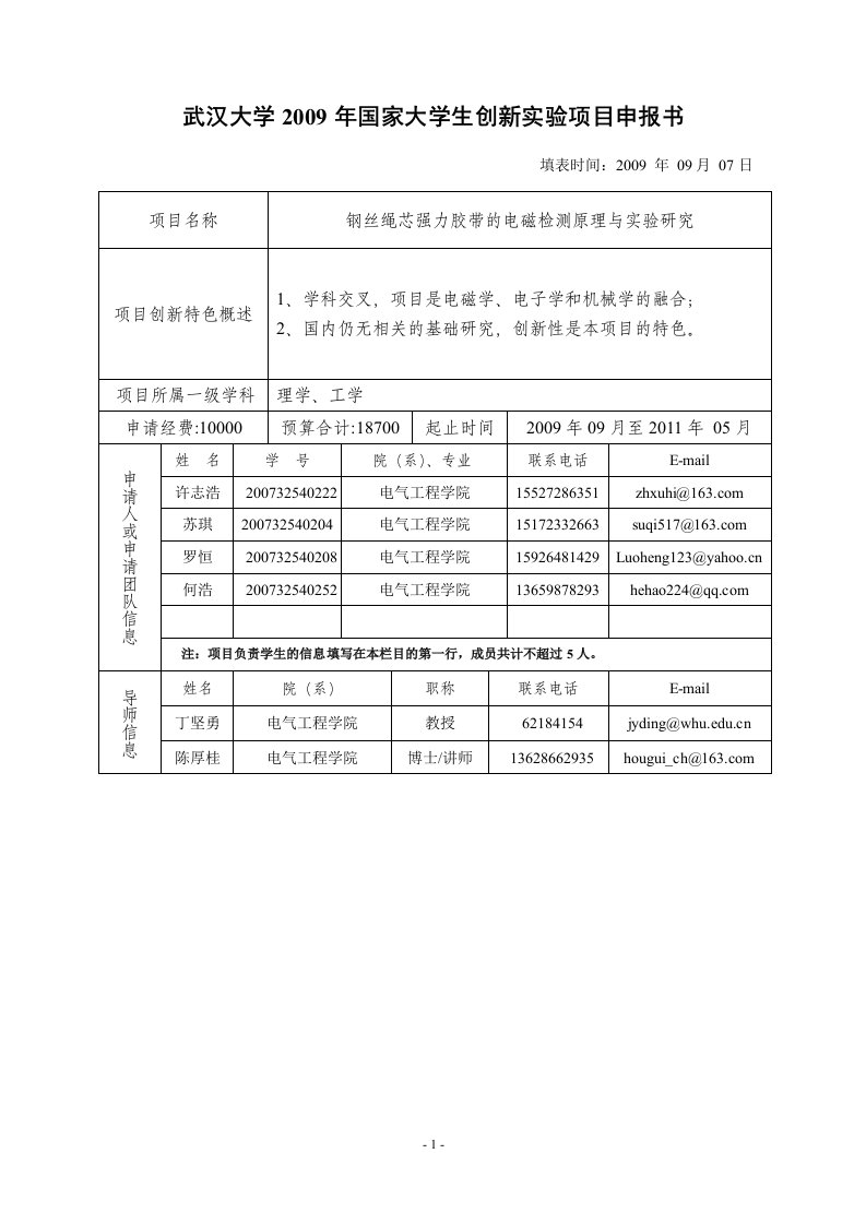 钢丝绳芯强力胶带的电磁检测原理与实验研究