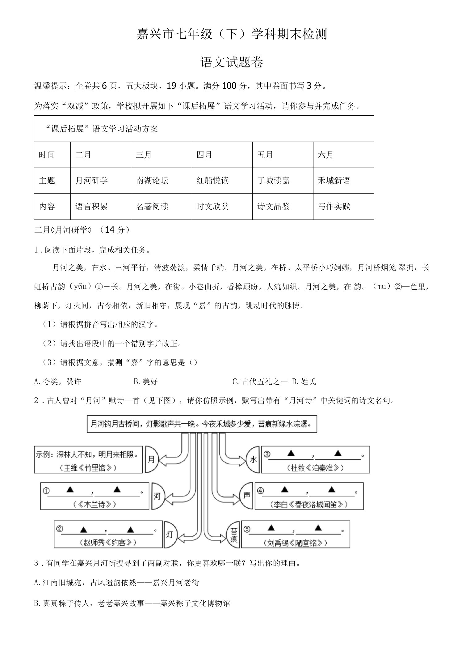 2021-2022学年浙江省嘉兴市七年级下学期期末考试