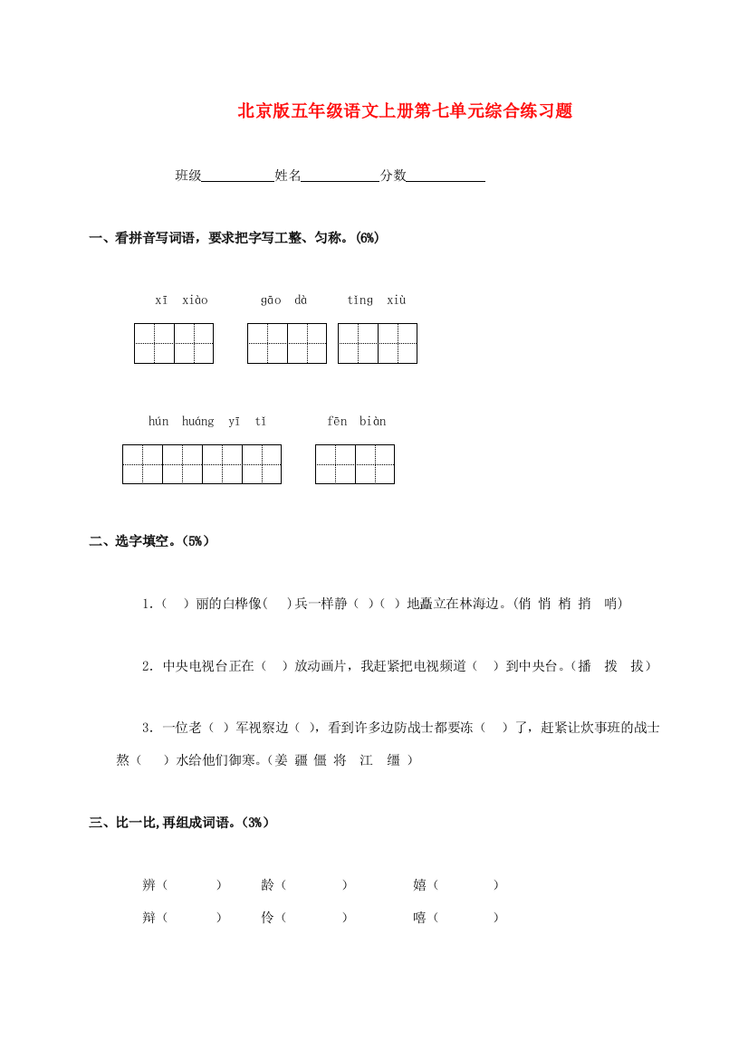 五年级语文上册