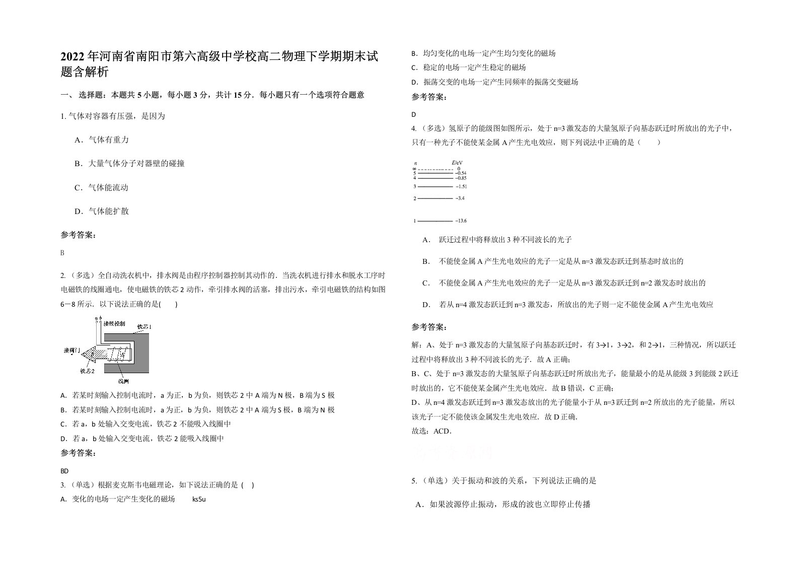 2022年河南省南阳市第六高级中学校高二物理下学期期末试题含解析