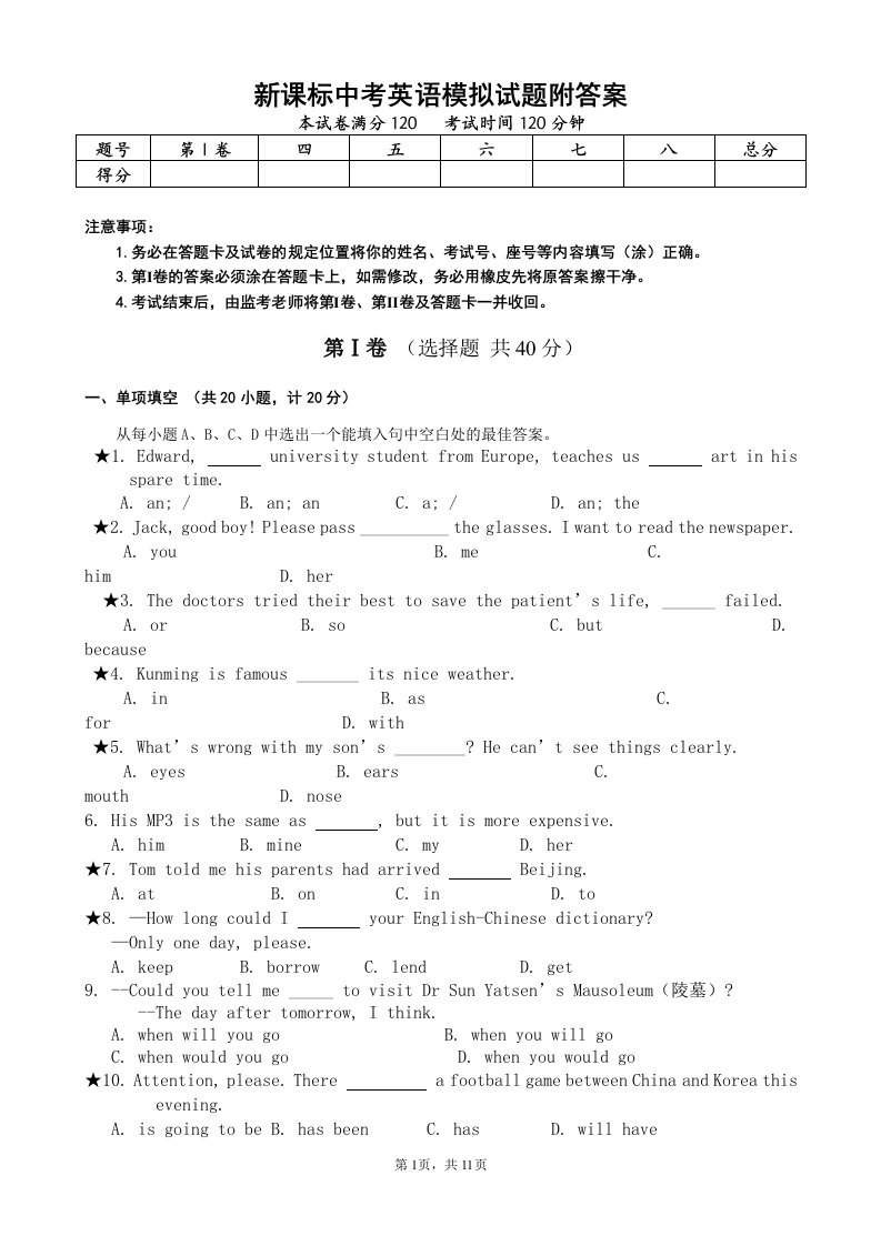 新课标中考英语模拟试题附答案