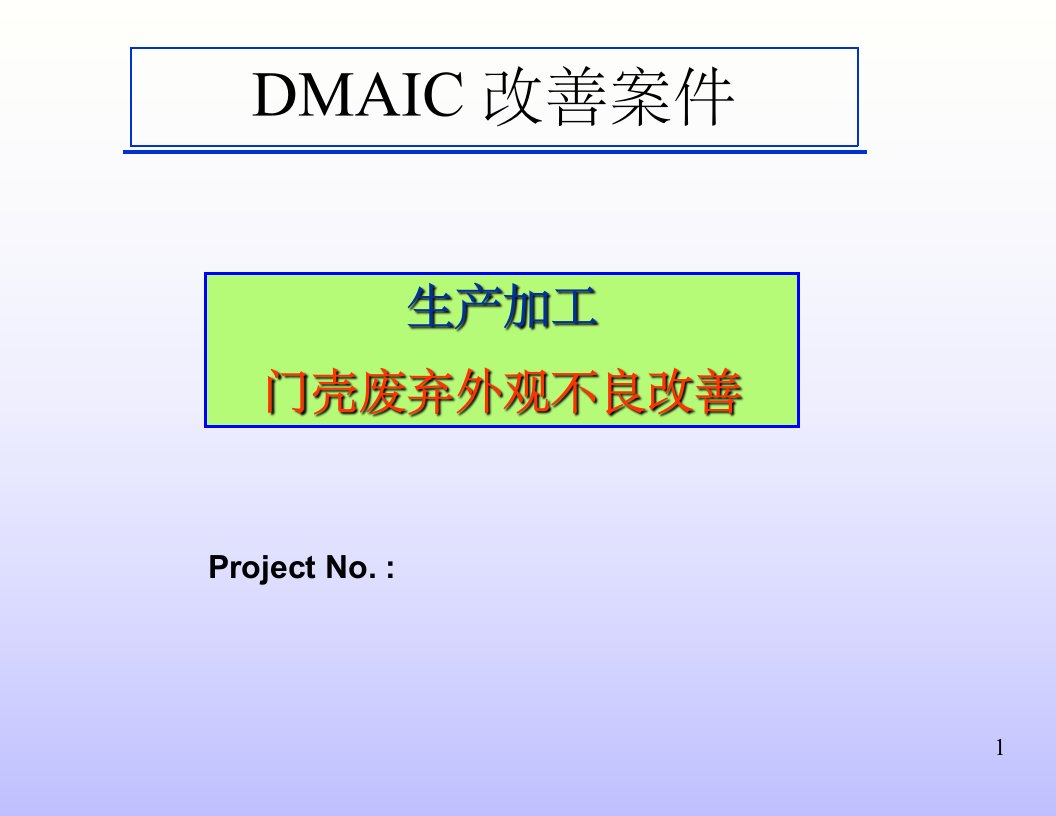 dmaic