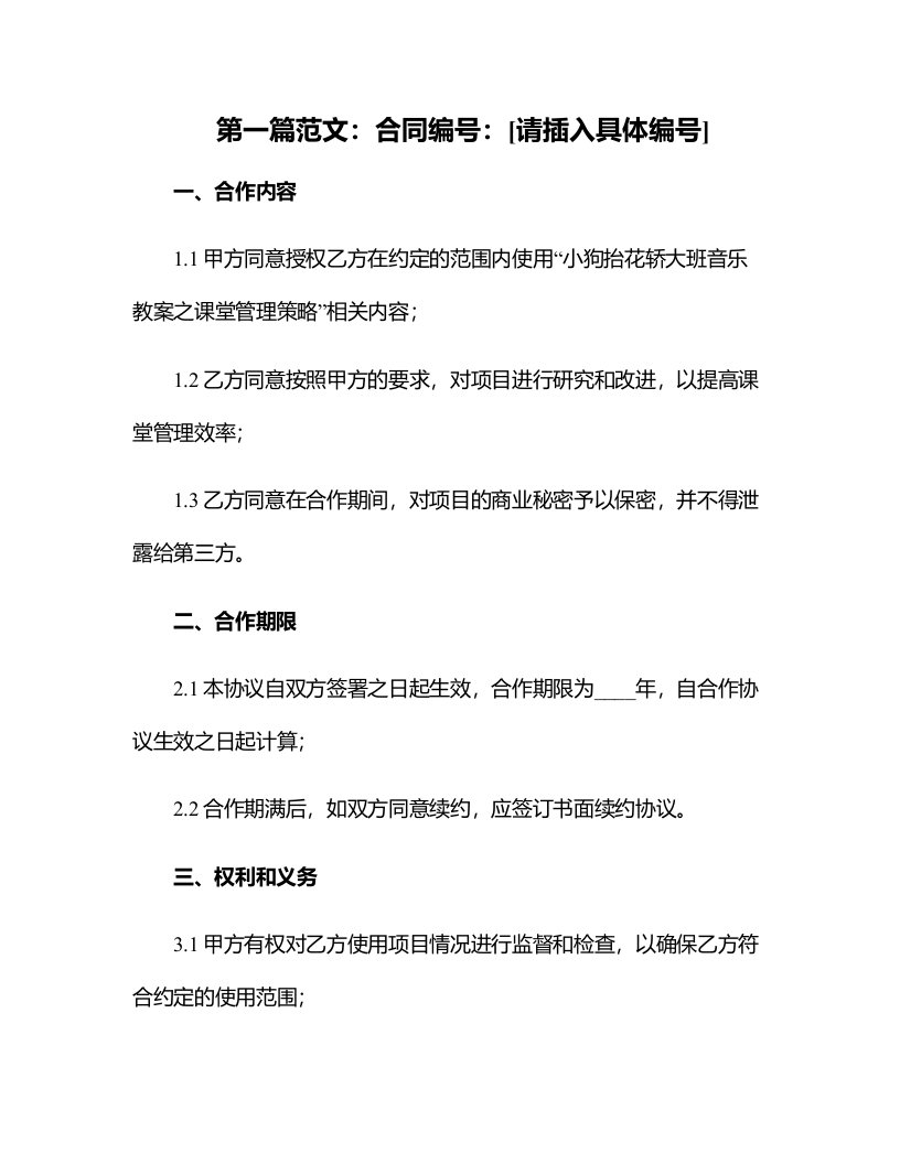 小狗抬花轿大班音乐教案之课堂管理策略