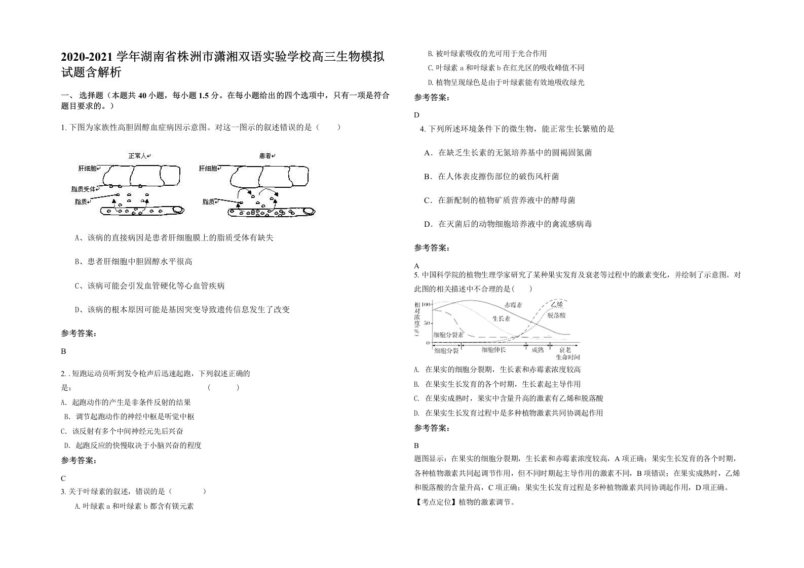 2020-2021学年湖南省株洲市潇湘双语实验学校高三生物模拟试题含解析