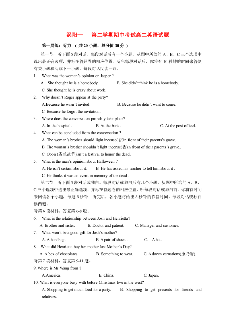 （整理版高中英语）涡阳二中第二学期期中考试高二英语试题