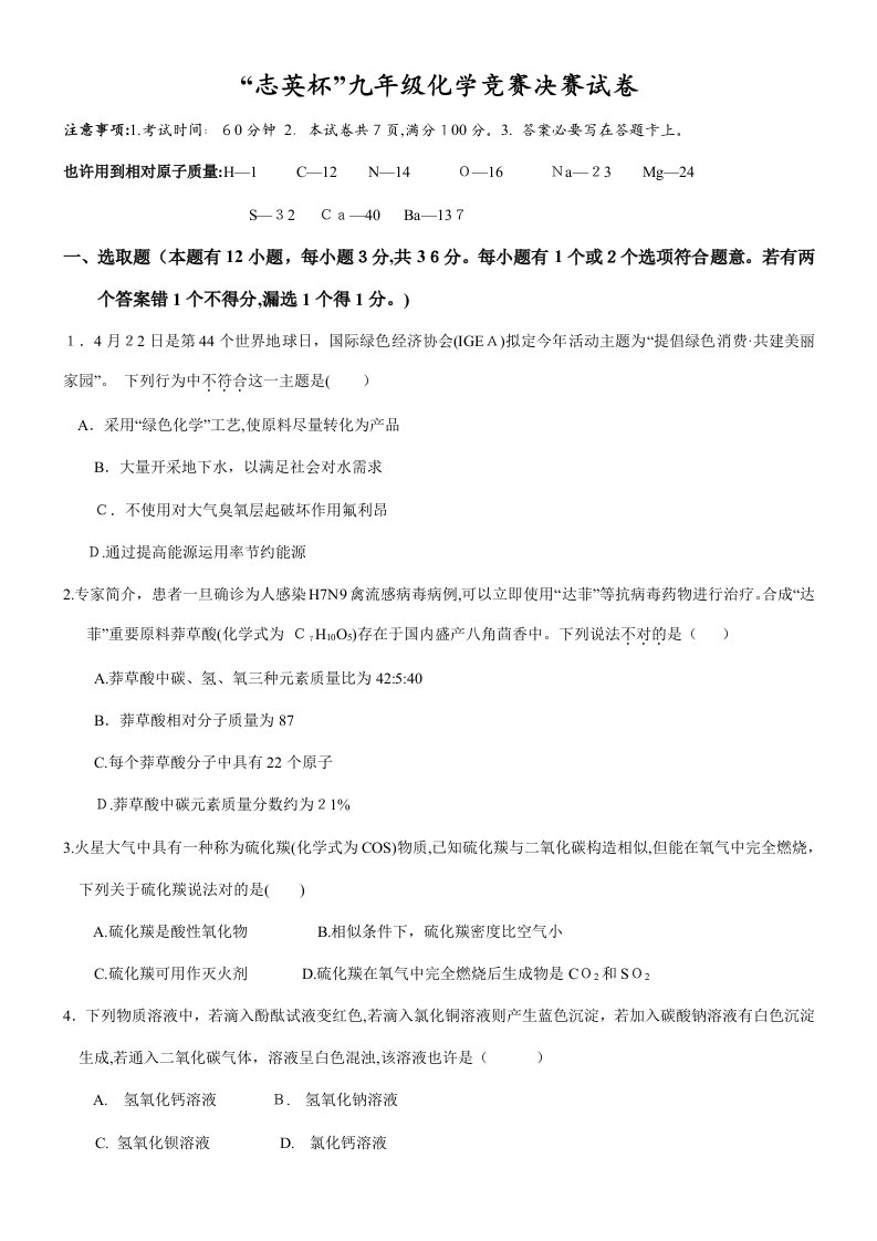 2023年揭阳市志英杯九年级化学竞赛决赛试卷及答案