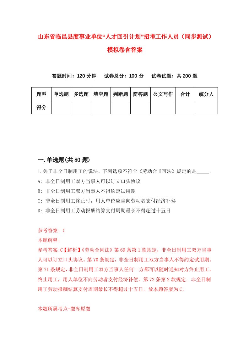 山东省临邑县度事业单位人才回引计划招考工作人员同步测试模拟卷含答案6