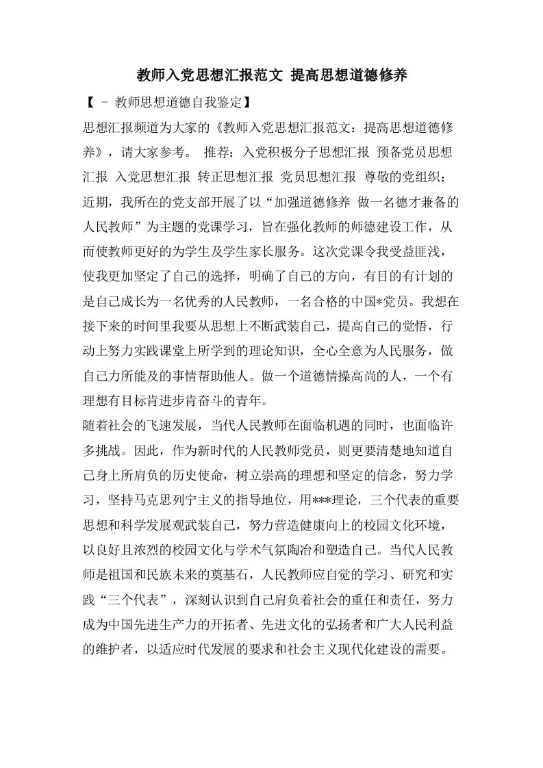 教师入党思想汇报范文