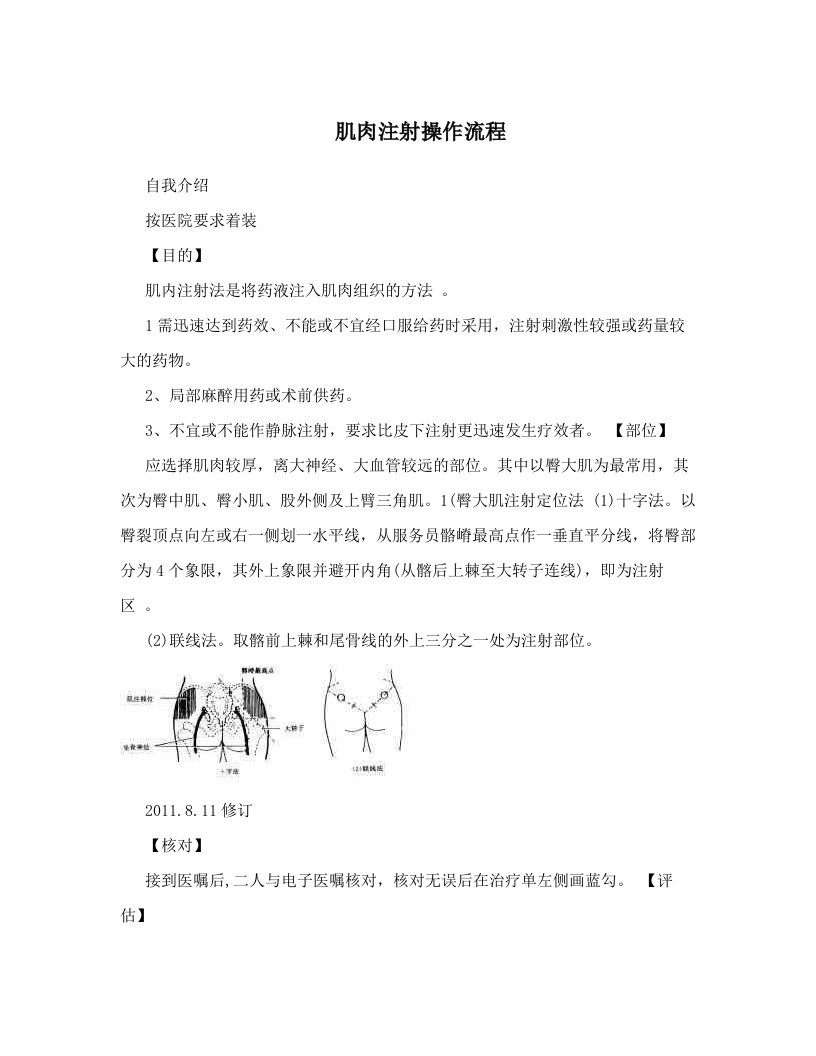 iwxAAA肌肉注射操作流程