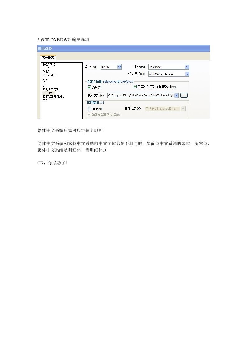 SW工程图转DWG后字体乱码解决