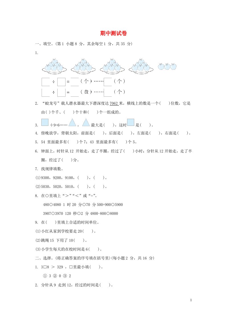 2022二年级数学下学期期中测试卷苏教版