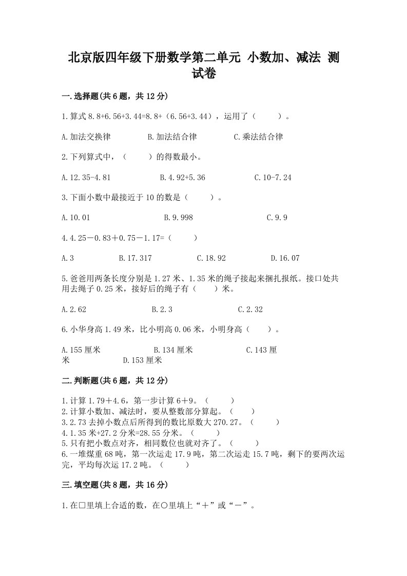 北京版四年级下册数学第二单元