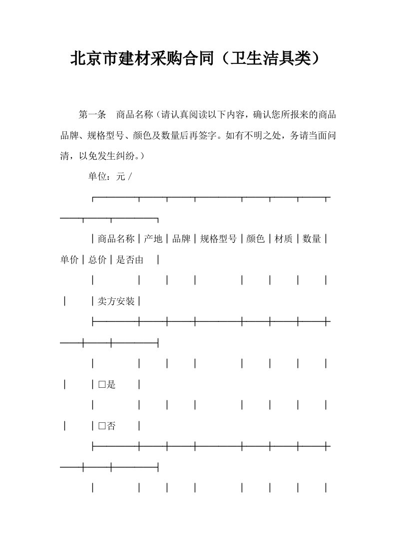 北京市建材采购合同卫生洁具类