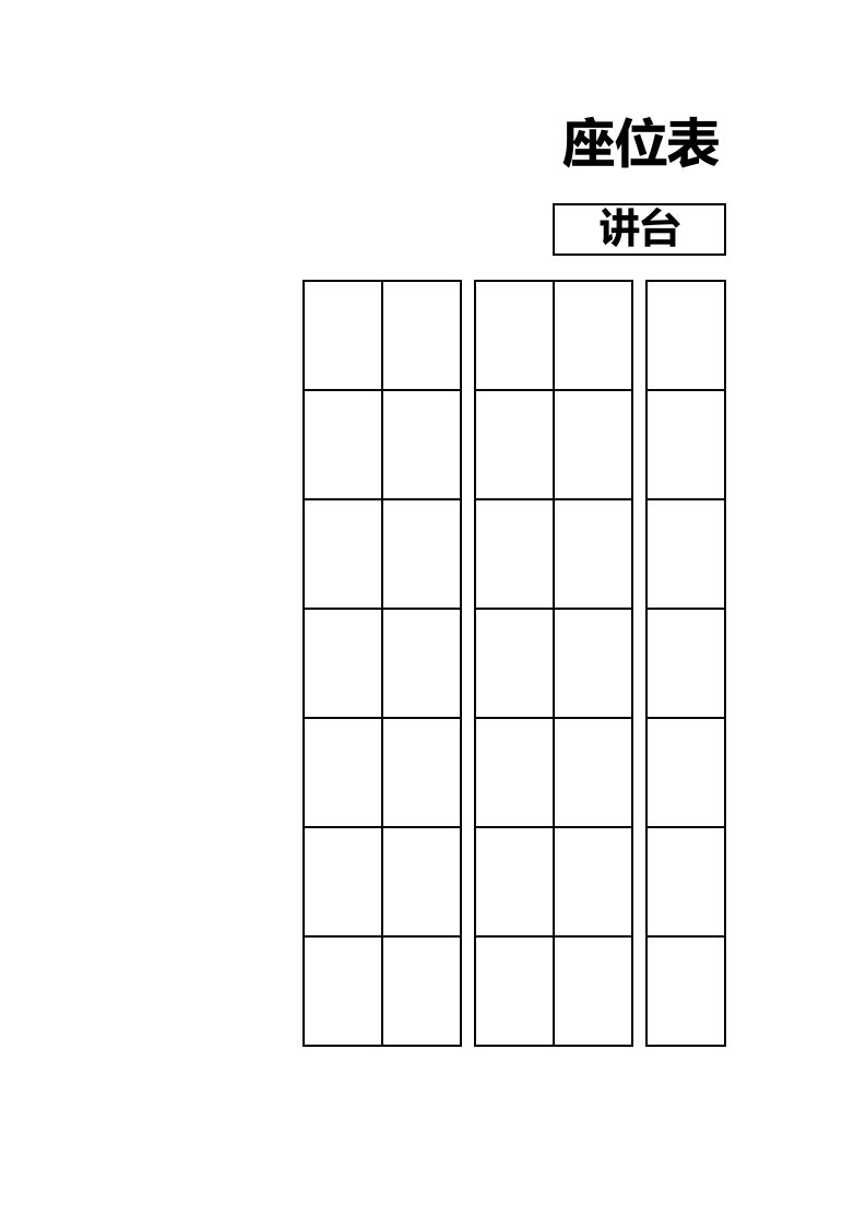 精品文档-41黑色边框矩阵班级座位表