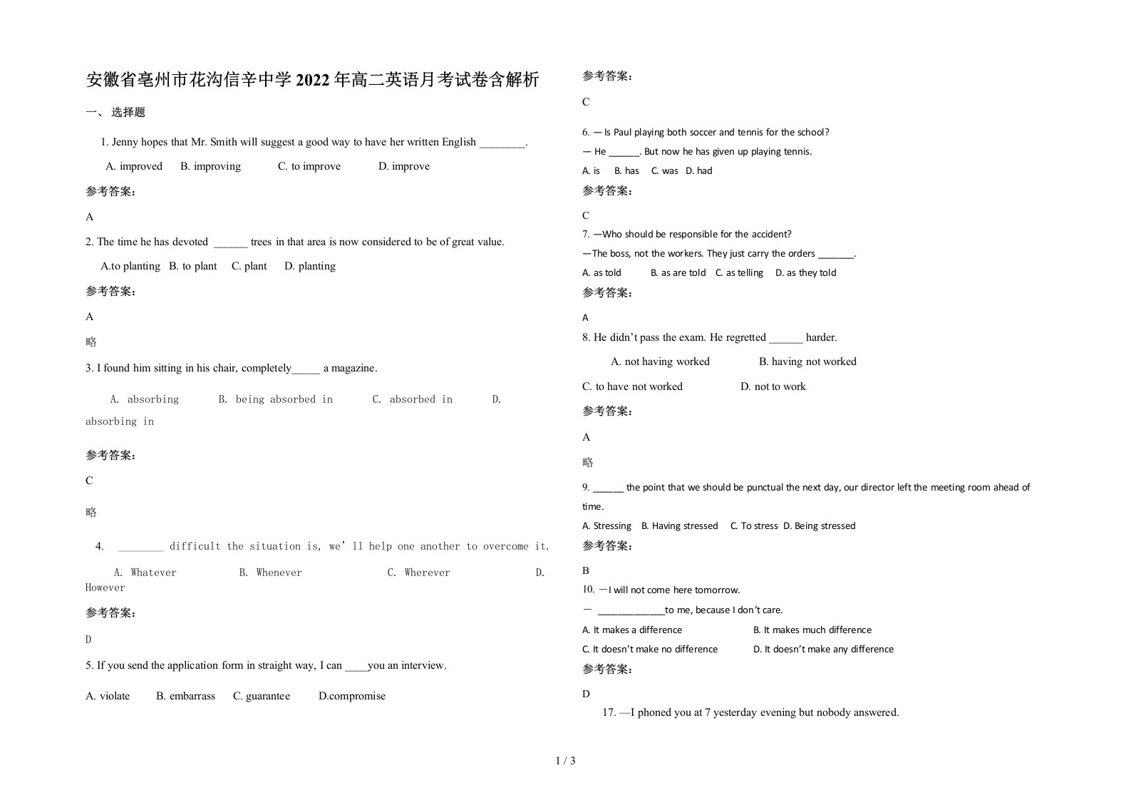 安徽省亳州市花沟信辛中学2022年高二英语月考试卷含解析