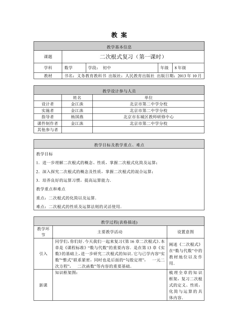 八年级数学上册二次根式复习第一课时1教案