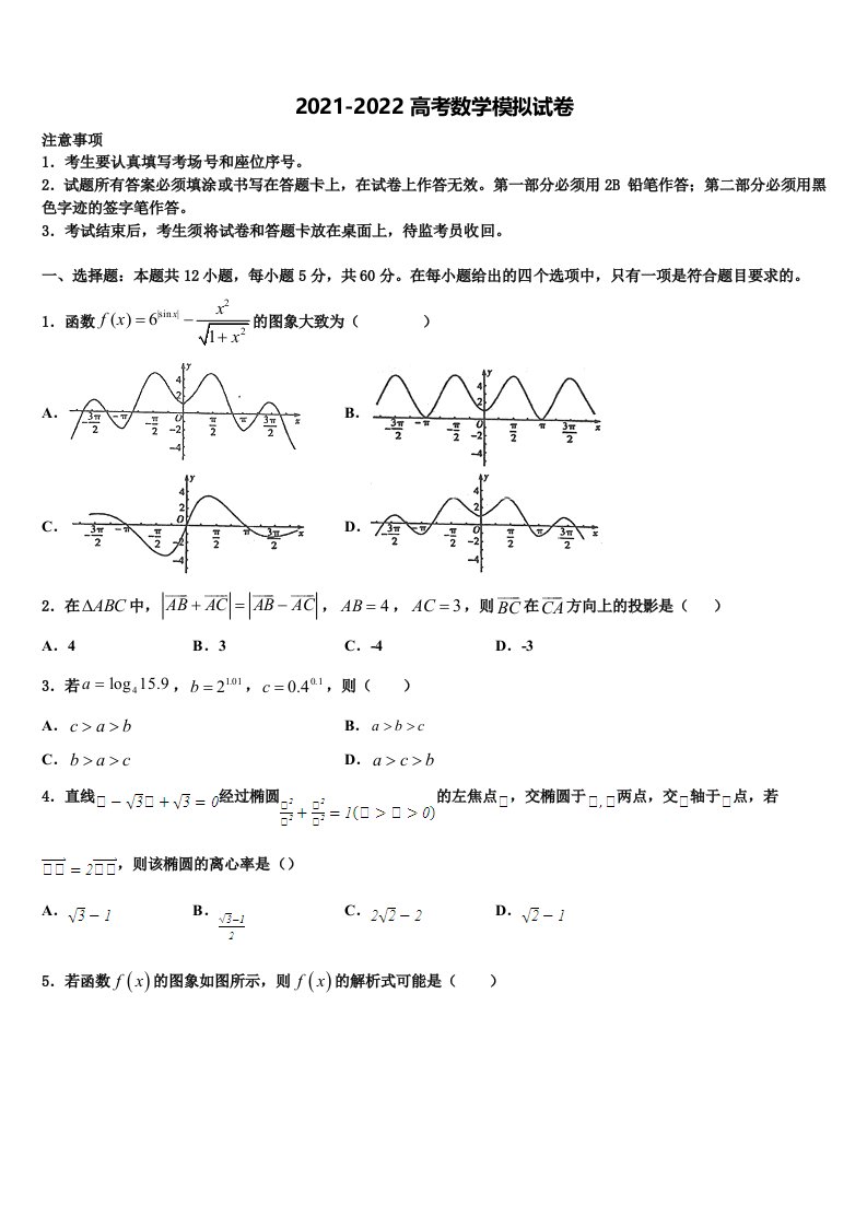 江西省九校重点中学2022年高三考前热身数学试卷含解析