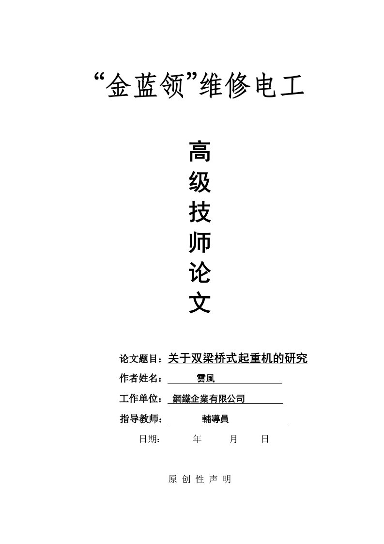 高级技师论文