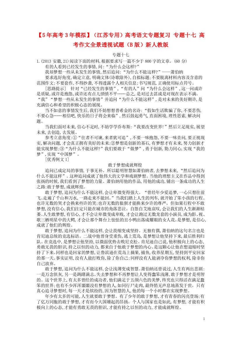 （整理版）高考语文专题复习专题十七高