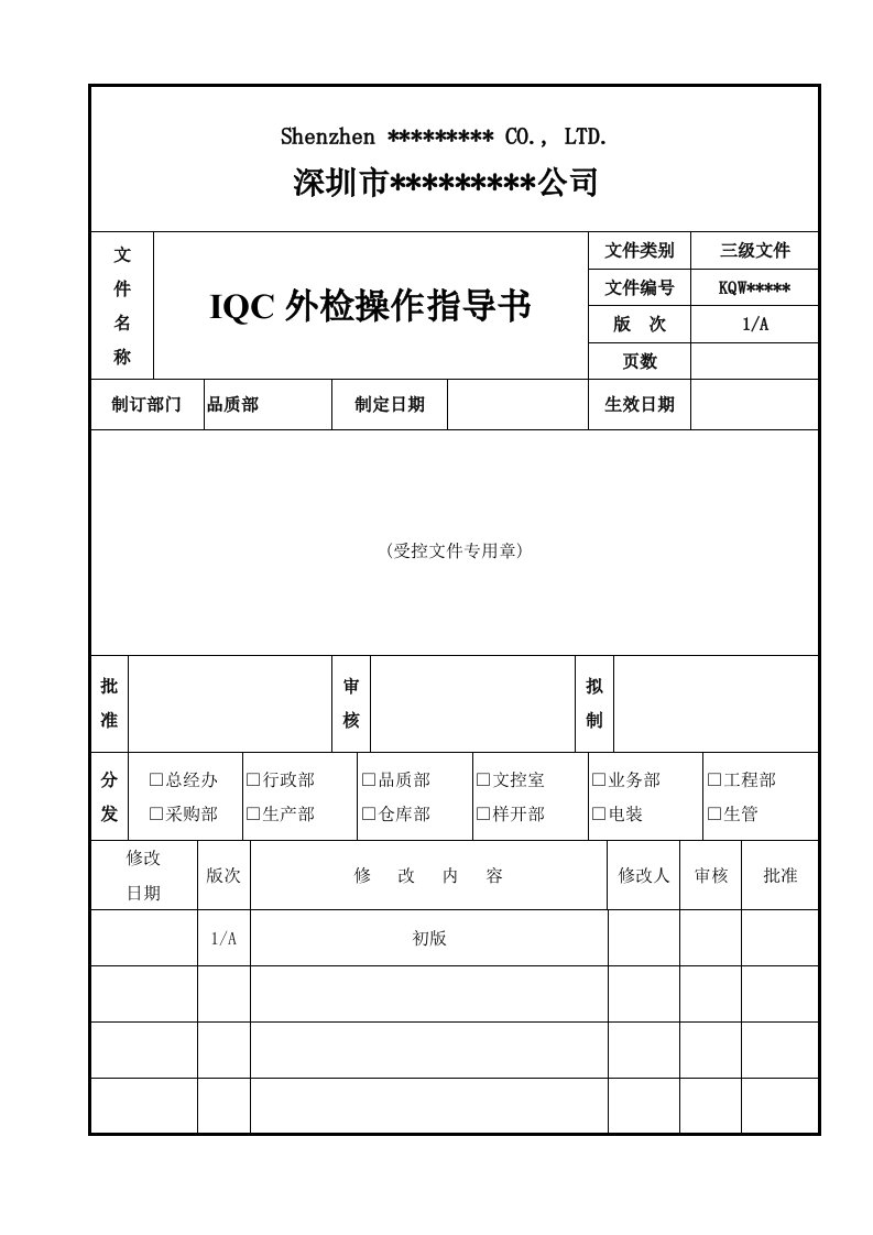 外检操作指导书