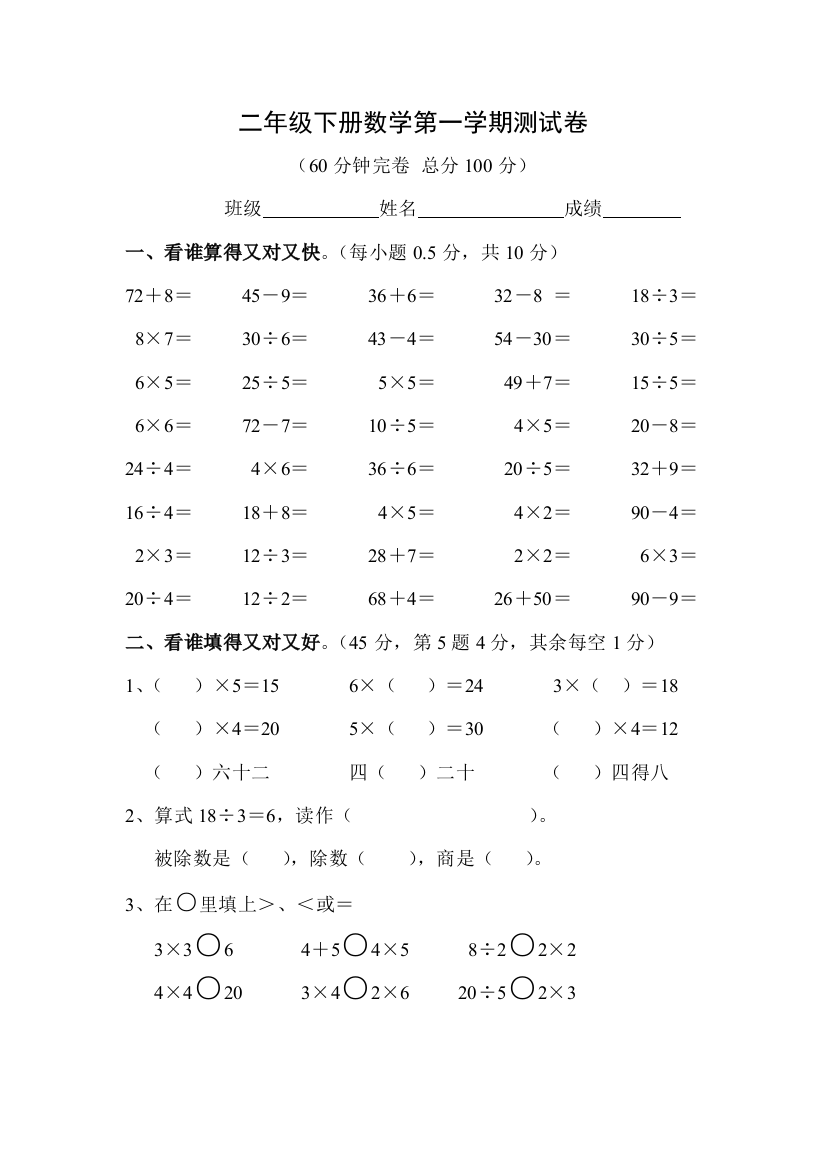 二年级下册数学第一学期测试卷