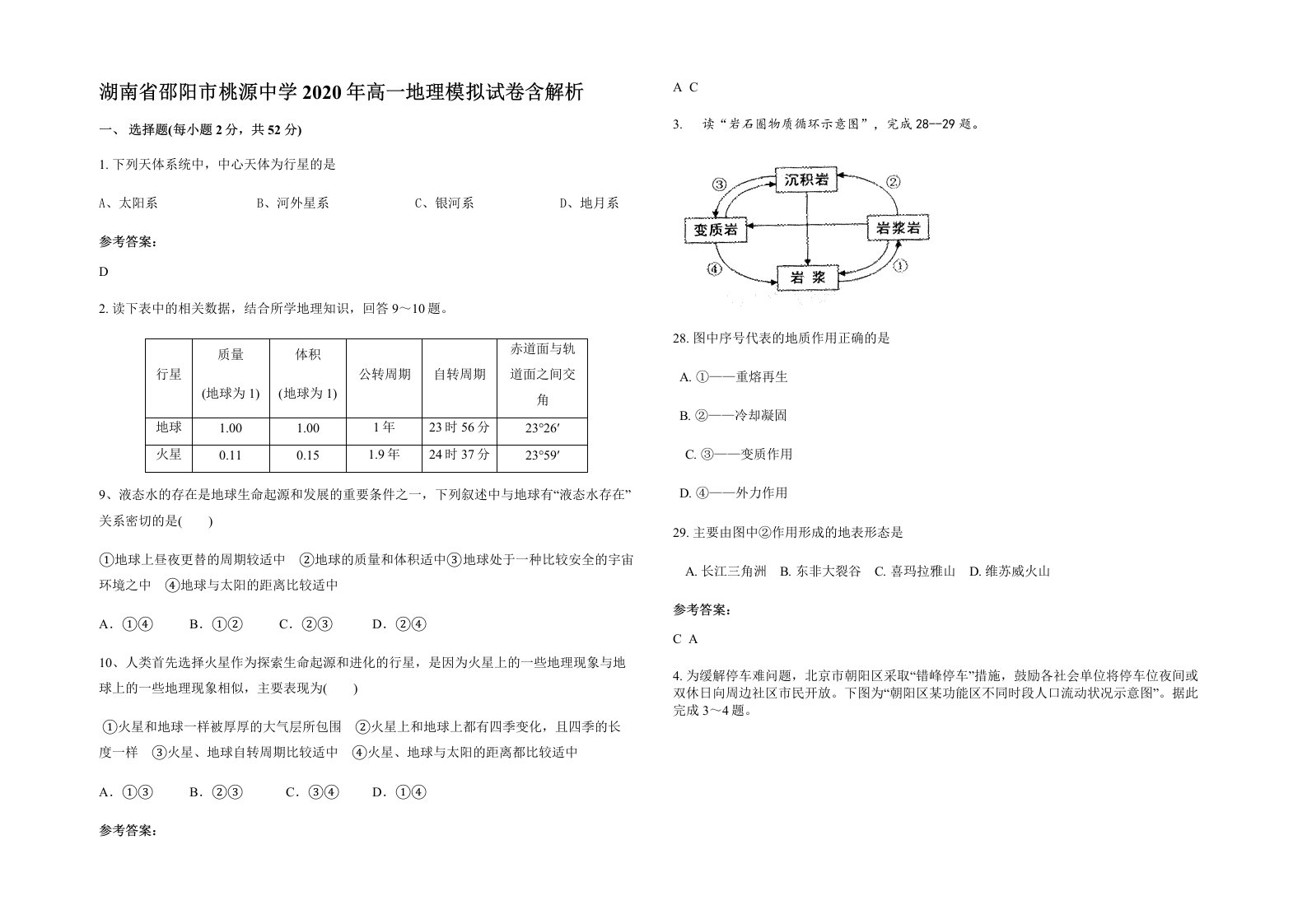 湖南省邵阳市桃源中学2020年高一地理模拟试卷含解析