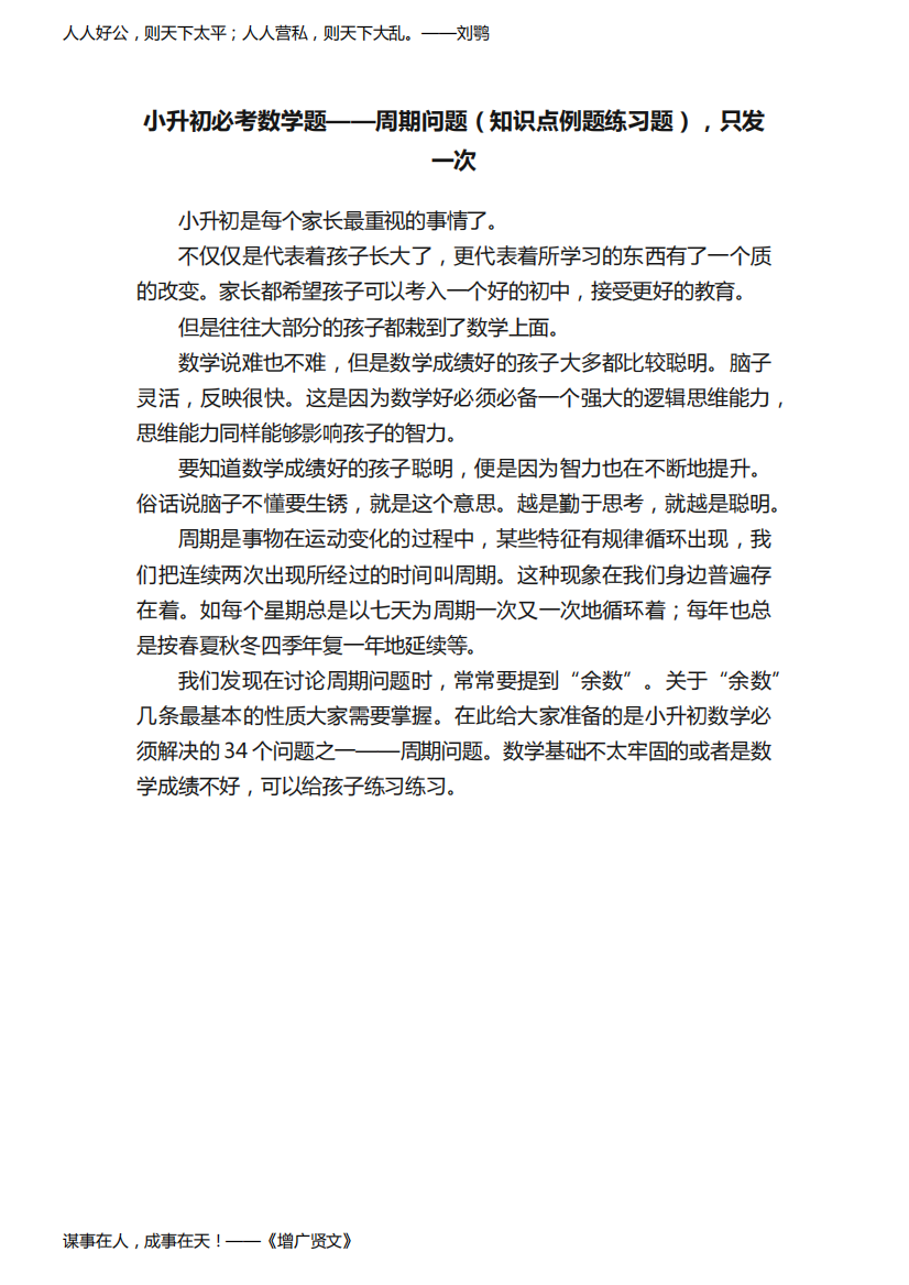 小升初必考数学题——周期问题（知识点例题练习题），只发一次