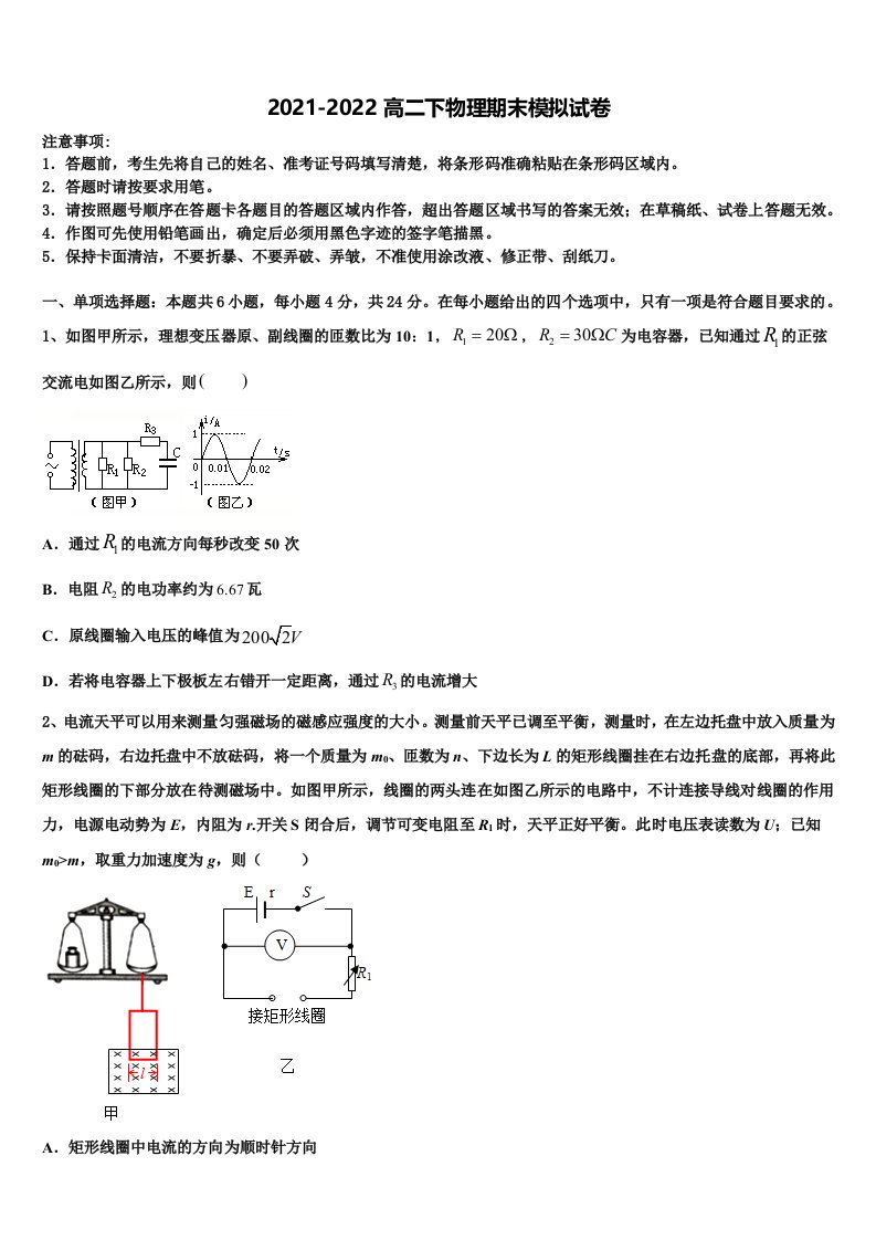 2022年上海市黄浦区大同中学物理高二第二学期期末联考模拟试题含解析