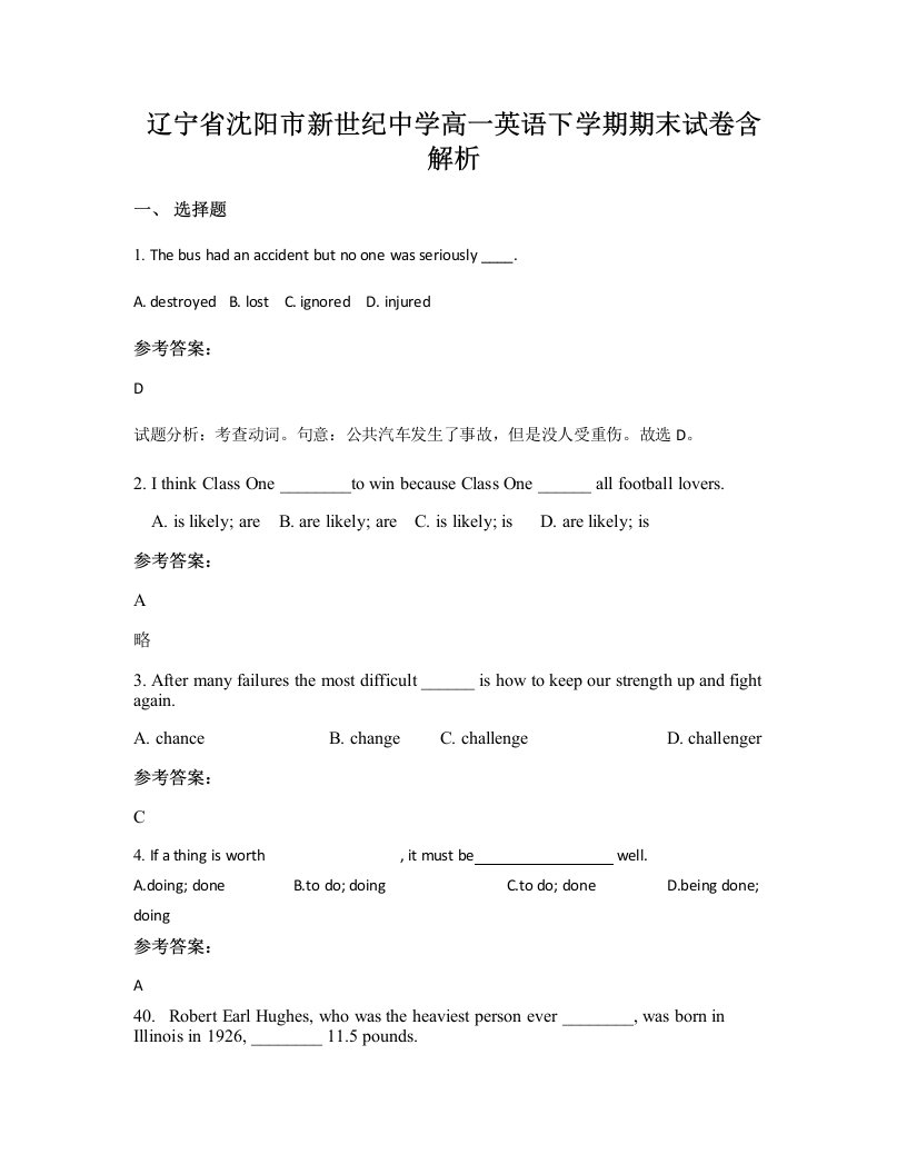 辽宁省沈阳市新世纪中学高一英语下学期期末试卷含解析