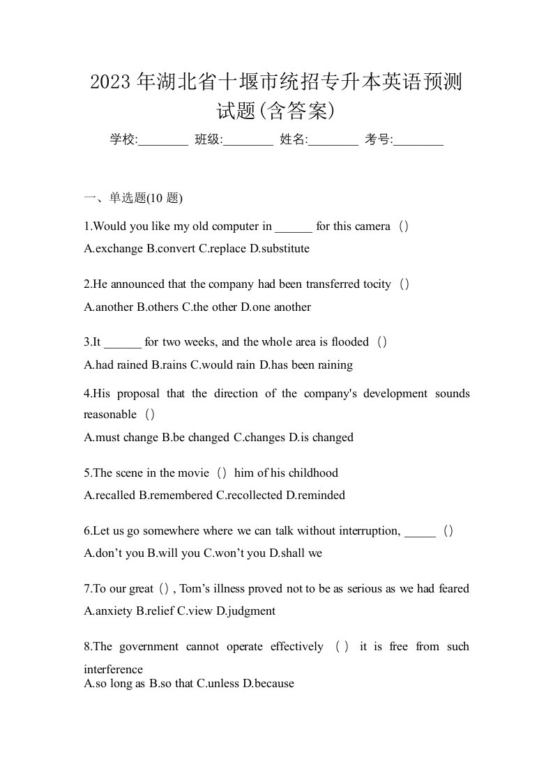 2023年湖北省十堰市统招专升本英语预测试题含答案