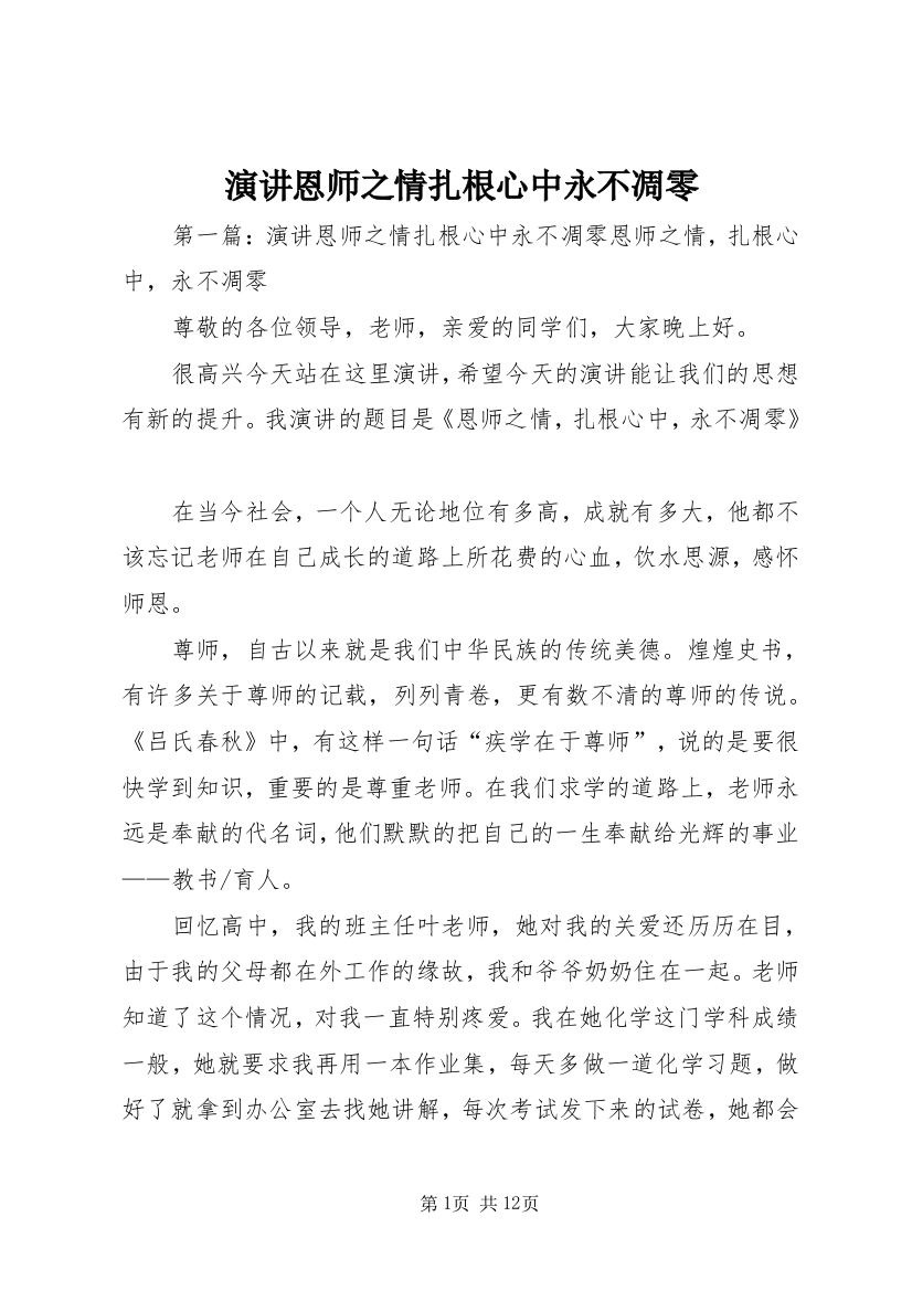 演讲恩师之情扎根心中永不凋零