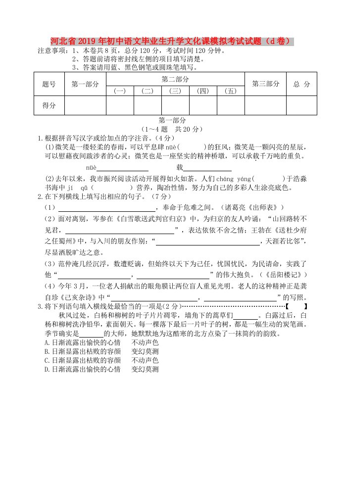 河北省2019年初中语文毕业生升学文化课模拟考试试题（d卷）