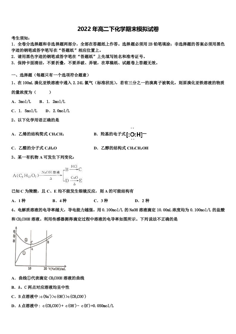 江苏省徐州市睢宁高级中学南校2022年化学高二下期末综合测试模拟试题含解析