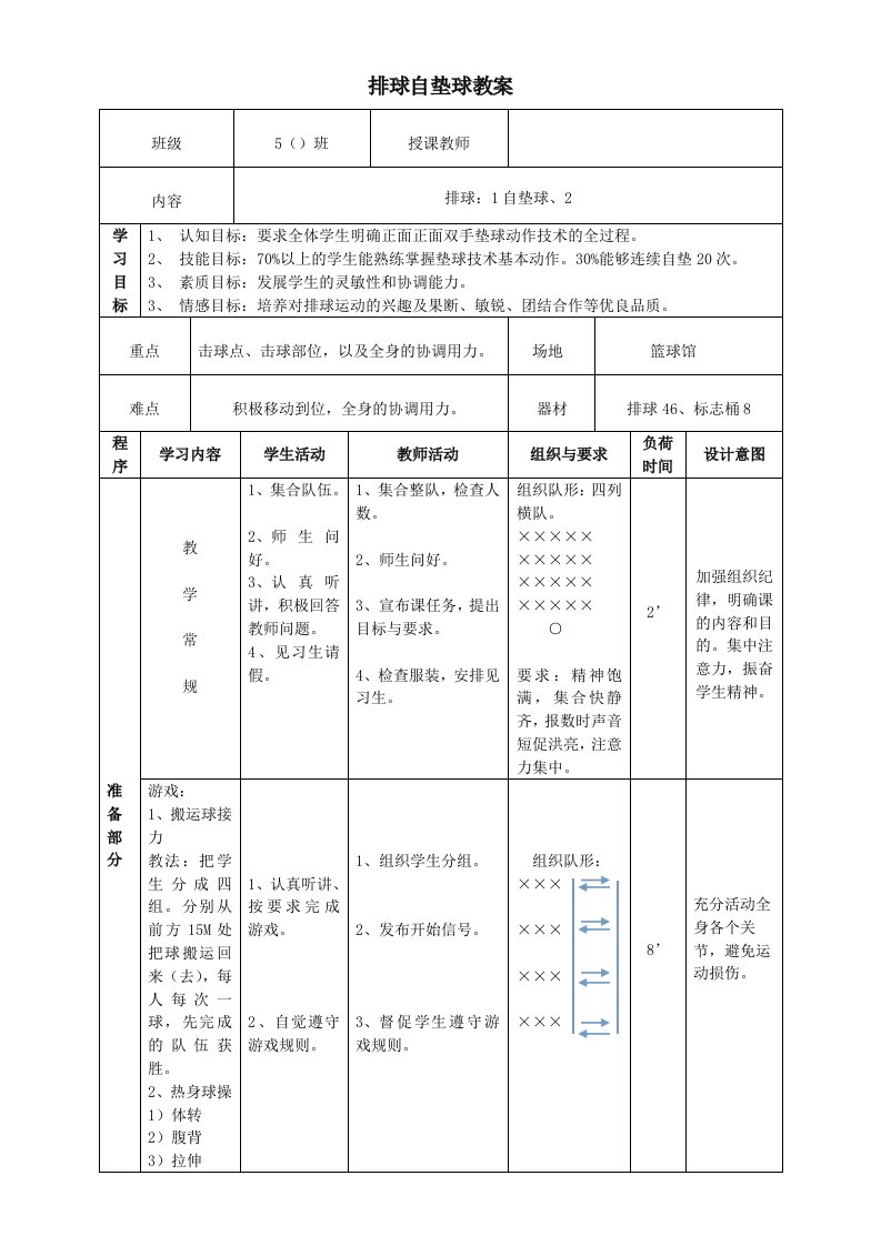 排球自垫球教案