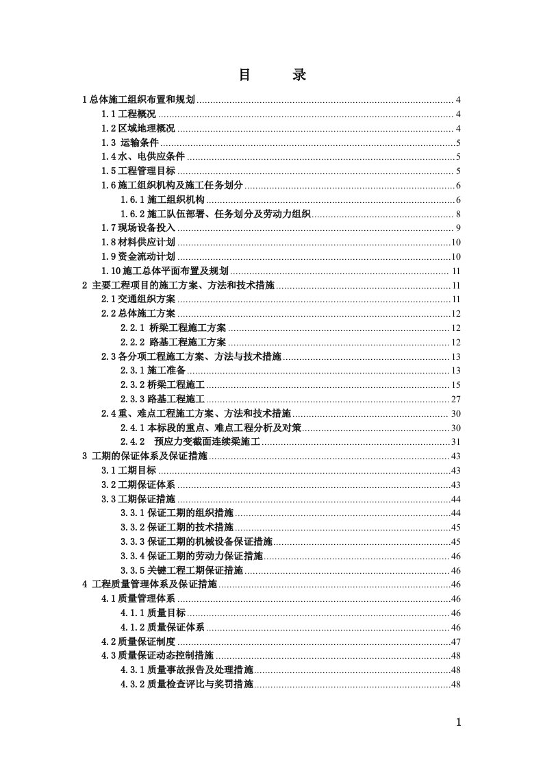 吴江东西快速干线八坼大桥及接线工程施工组织设计