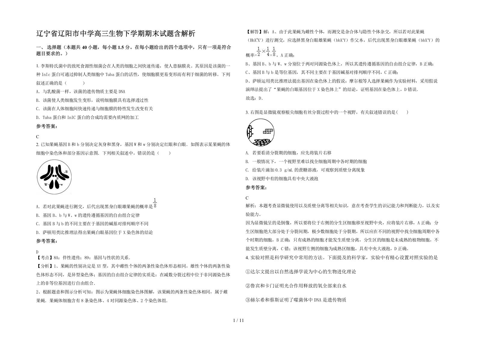 辽宁省辽阳市中学高三生物下学期期末试题含解析