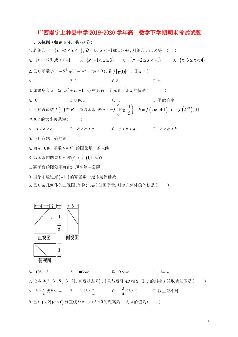 广西南宁上林县中学2019_2020学年高一数学下学期期末考试试题