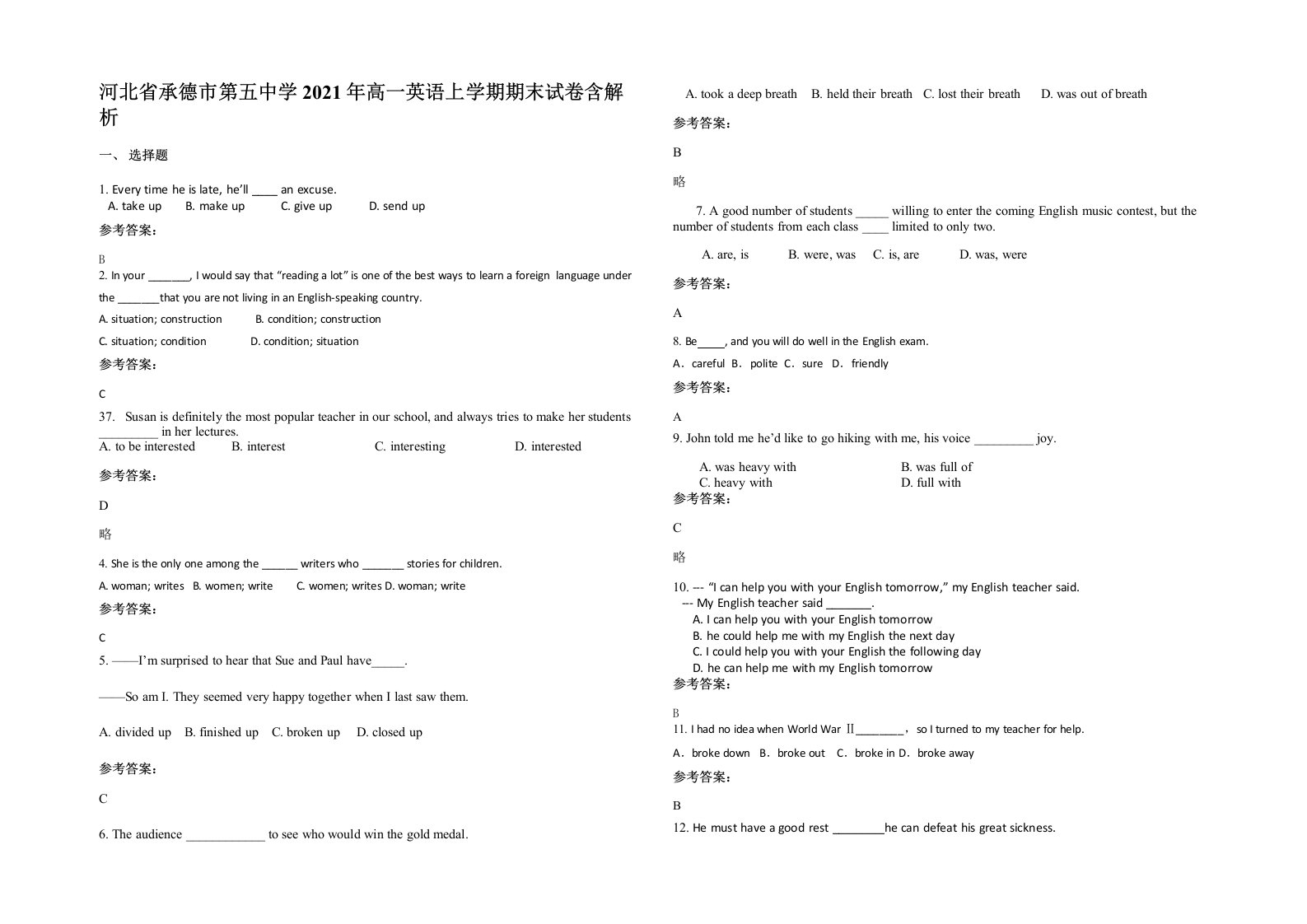 河北省承德市第五中学2021年高一英语上学期期末试卷含解析