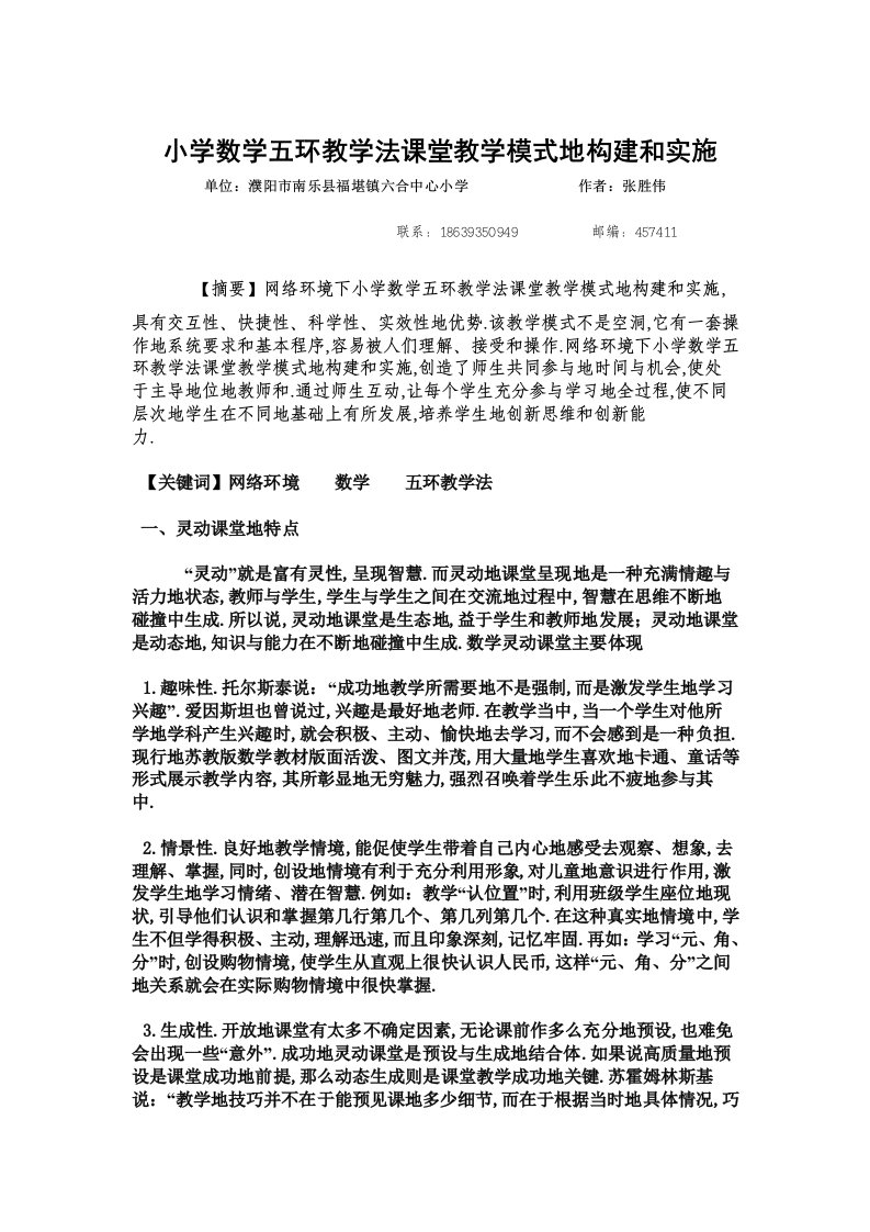 小学数学五环优秀教学法课堂优秀教学模式构建和实施