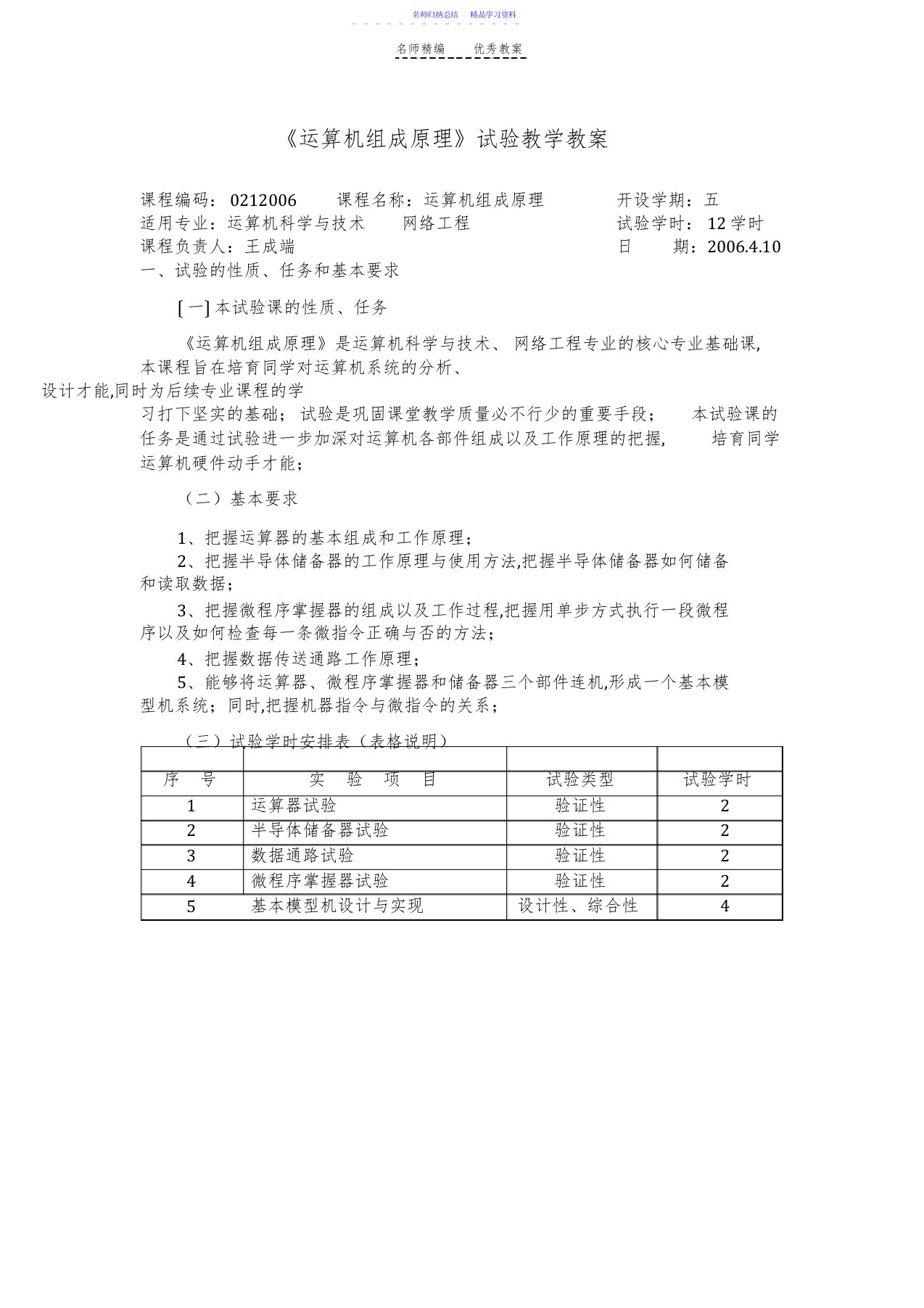 2022年《计算机组成原理》实验教学教案