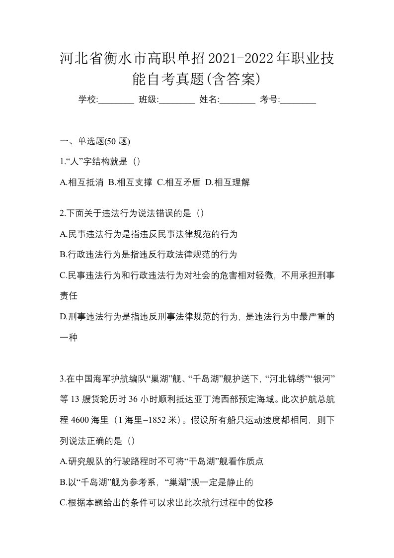 河北省衡水市高职单招2021-2022年职业技能自考真题含答案