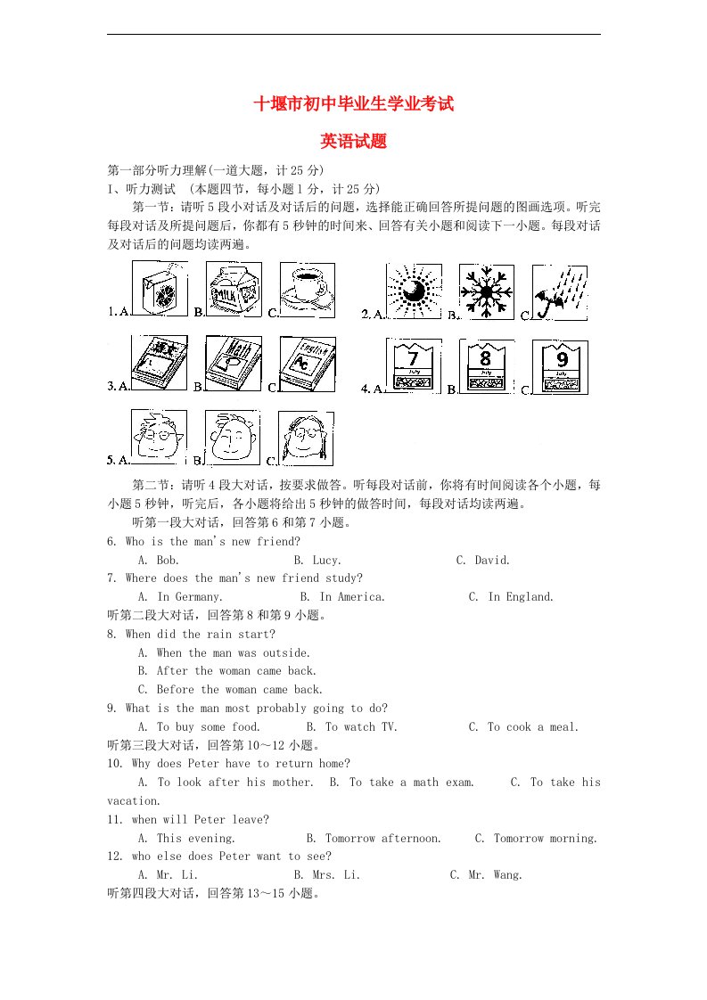 湖北省十堰市中考英语真题试题